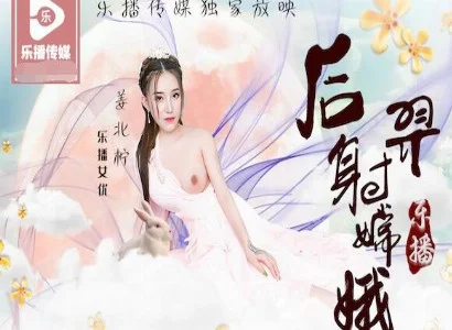 Hằng Nga với Hậu Nghệ đưa ra câu chuyện giữa Hằng Nga và Hậu Nghệ